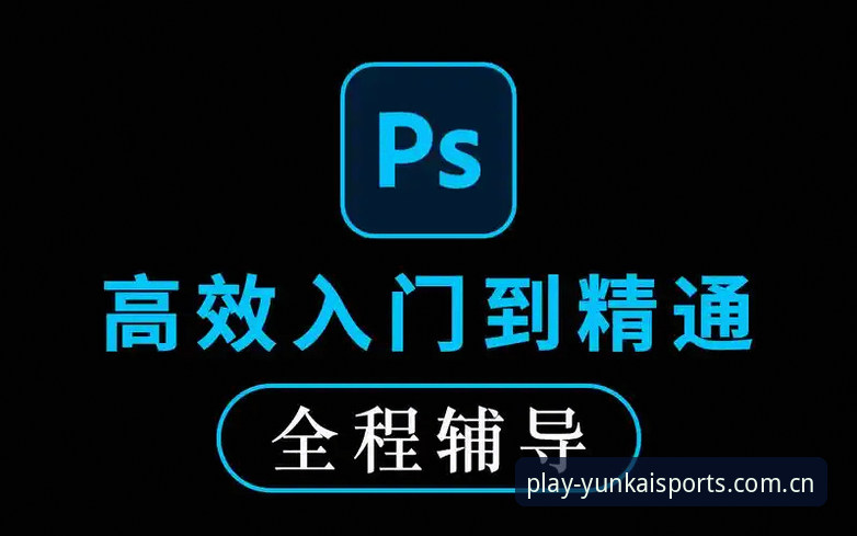 云开体育比分 云开体育比分实时追踪操作教程:从入门到精通的数据分析指南